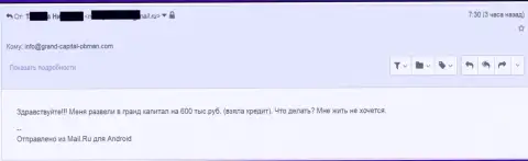 Гранд Капитал прокинули форекс игрока на 600 000 руб.