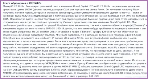 В GrandCapital волшебным способом улетучиваются депозиты со счета