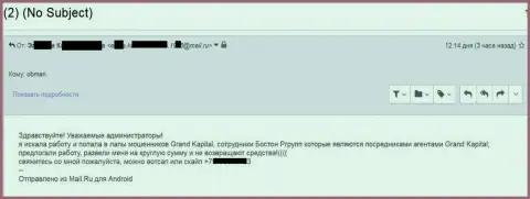 Слив жертвы на весомую денежную сумму в Бостон Групп (Гранд Капитал)