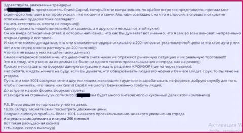 Служба поддержки в Гранд Капитал функционирует отвратительно - отзыв трейдера