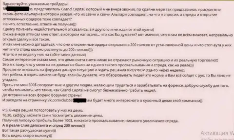 Служба поддержки в Гранд Капитал выполняет свои обязанности плохо - отзыв биржевого игрока