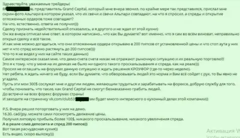 Служба поддержки в ГрандКапитал Нет работает крайне плохо - отзыв человека