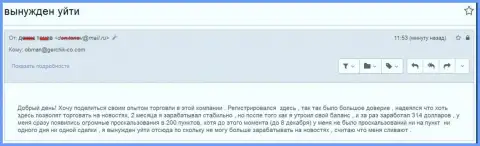 В Герчик и Ко обворовывают людей - это МОШЕННИКИ !!!