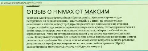 С FiN MAX трудиться не выйдет, отзыв биржевого трейдера