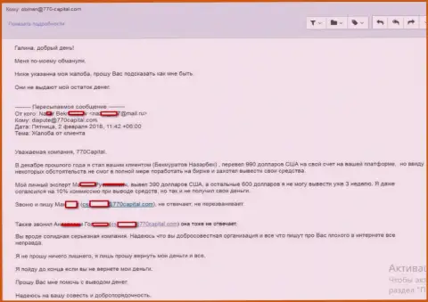 Очередной обман биржевого игрока мошенниками из 770 Капитал
