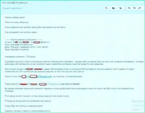 Очередной развод клиента мошенниками с 770 Капитал