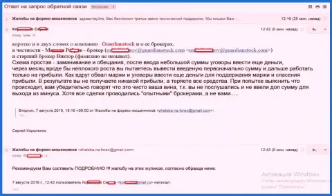 Детальная схема воровства у биржевого трейдера жуликами из ГуардианСток Компани