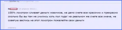 Gerchik and CO Limited однозначно ГРАБЕЖ !!! Высказывание трейдера