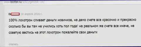 Герчик и Ко это МОШЕННИКИ !!! Обманывают forex трейдеров на депозиты