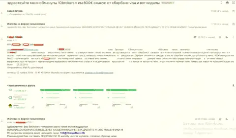 Мошенники 10Brokers Inc обманули биржевого игрока на сумму 800 Евро