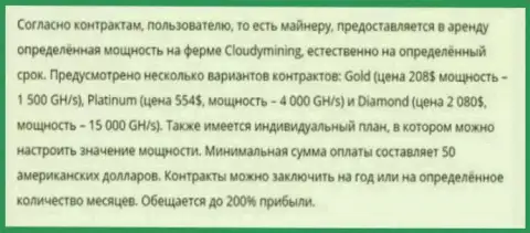 200 процентов прибыли обещают майнерам в организации Клаудимайнинг - МОШЕННИКИ