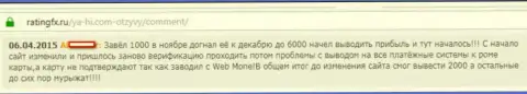 Клиент не имеет возможности получить из Я-Хи Ком 4 000 долларов