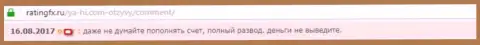 Жулики Ya-Hi Ltd денежные средства не возвращают назад, полный обман