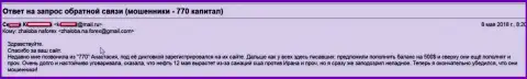 Кидалово валютного трейдера махинаторами из 770 Капитал