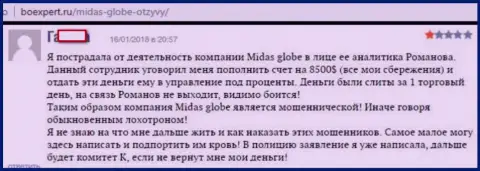 8 500 долларов слили у женщины мошенники из MidasGlobe - СКАМ !!!