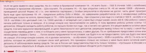 В Уа-Хи не дают осуществить вывод финансовых средств - ЛОХОТРОНЩИКИ !!!