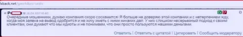 Герчик и Ко Лтд очередные махинаторы - это мнение форекс трейдера