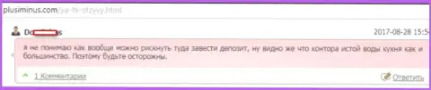 Не связывайтесь с кухней на Форекс Уа-Хи - ОБЛАПОШИВАНИЕ !!! Высказывание клиента