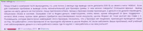 Мошенники из Я-Хи жертве не выводят назад финансовые средства - SCAM !!!