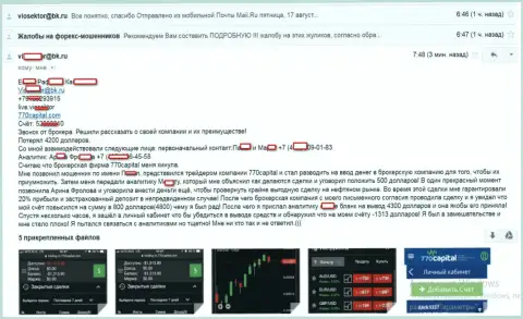 С 770 Капитал совместно сотрудничать точно не стоит - сливают