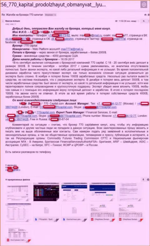 4 тысячи долларов лишился форекс трейдер, имея дело с 770 Капитал