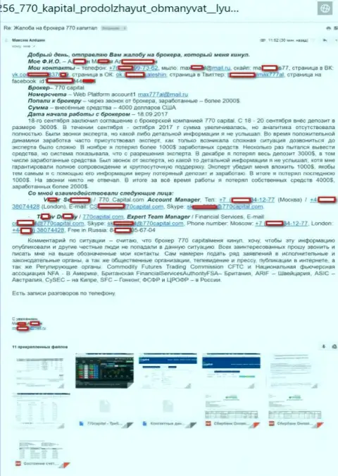 Четыре тыс. долларов продул валютный игрок, взаимодействуя с 770 Капитал