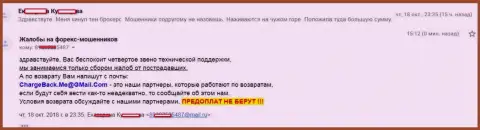 Мошенники 10 Брокерс слили доверчивую женщину