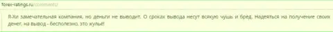 Я-Хи денежные средства не дают забрать РАЗВОДИЛЫ !!! SCAM !!!