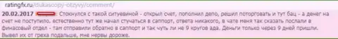 Лишь дело касается вывода вложенных денег, техподдержка Дукаскопи начинает морозиться