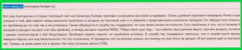 Дукас Копи не перечисляют обратно остаток депозита биржевому игроку - это МОШЕННИКИ !!!