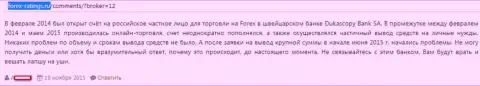 Мошенники из Дукаскопи Банк вклады forex трейдеру отдавать обратно не думают