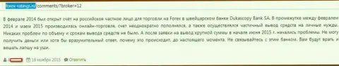 Жулики из DukasСopy вложенные денежные средства валютному трейдеру перечислять не думают