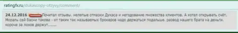 От Дукас Копи стоит держаться подальше, мнение создателя данного отзыва