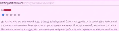 Дукас Копи чистой воды лохотрон, отзыв биржевого игрока данного форекс брокера