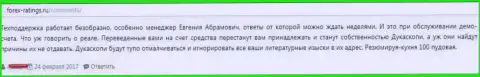 Отдел техподдержки Forex организации DukasСopy функционирует кошмарно