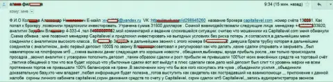 Подробно описанная схема лохотрона со стороны forex ДЦ Капитал Левел