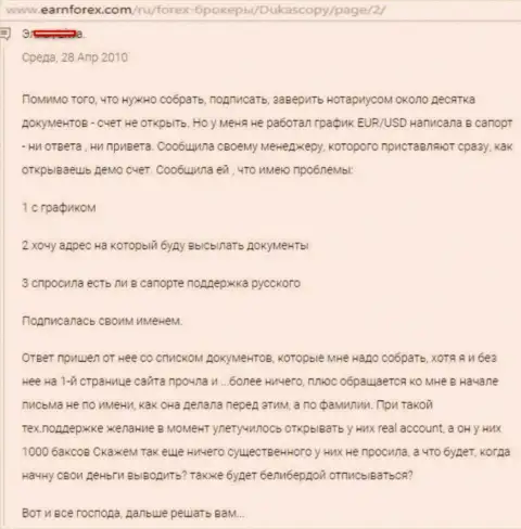 В отделе технической поддержки игроков ДукасКопи Ком работают только непрофессионалы