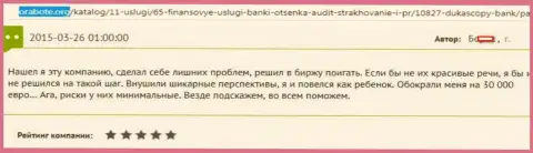 Дукас Копи обманули биржевого игрока на 30000 Евро - это МОШЕННИКИ !!!