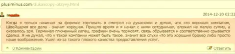 Качество предоставления услуг в DukasCopy Bank SA ужасное, оценка создателя этого отзыва