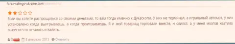 Терминал Форекс компании Дукас Копи - это простой игральный автомат