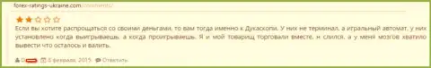 Торговый терминал форекс ДЦ Дукаскопи Банк - это простой игровой автомат