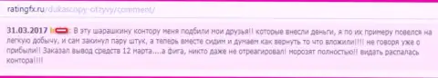 2000 долларов потеряла жертва, совершая операции с мошенниками ДукасКопи Банк СА