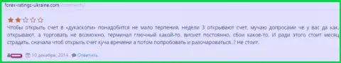 Платформа в форекс брокерской организации Dukas copy работает ужасно