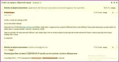 ИС Финанс - это МОШЕННИКИ !!! Прокидывают своих форекс трейдеров