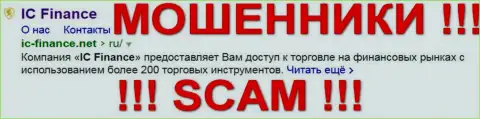 IC-Finance - это FOREX КУХНЯ !!! SCAM !!!