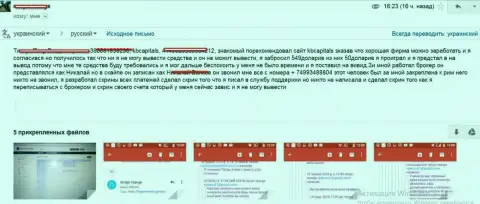 Еще один трейдер пострадал из-за развода мошенников КБ Капитал