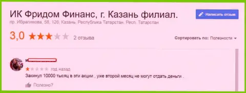 ФФин Ру депозиты форекс трейдерам не отдают обратно - это КИДАЛЫ !!!