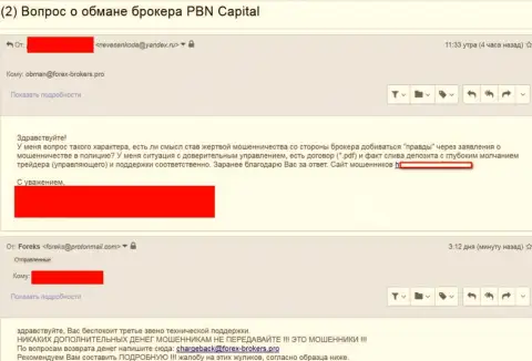 PBN Capital накололи еще одного forex игрока - МОШЕННИКИ !!!