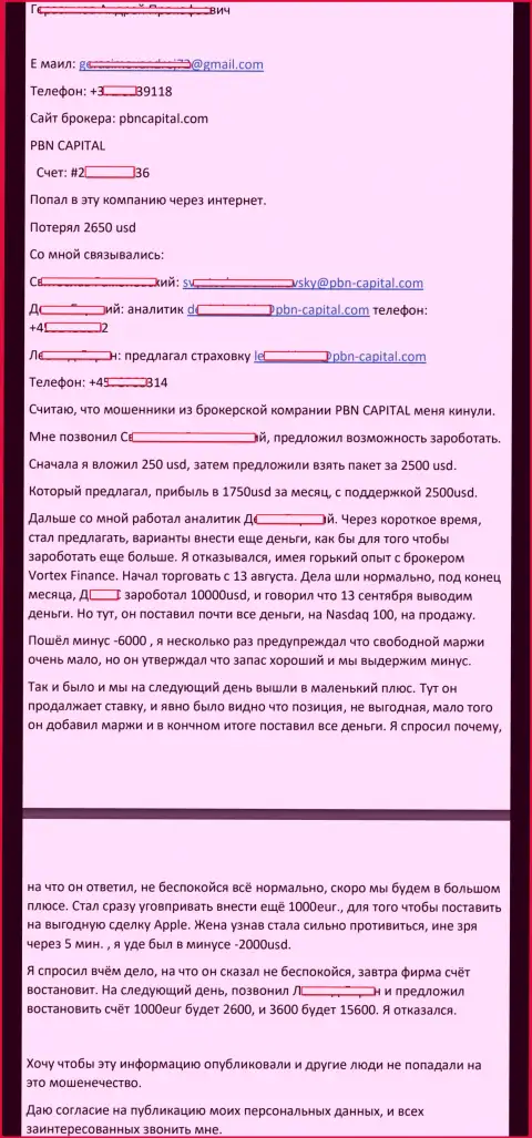 Подробная претензия на мошенников ПБНКапитал Ком