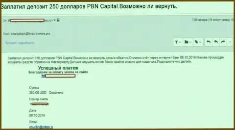 Еще одного forex игрока ПБН Капитал кинули на 250 долларов